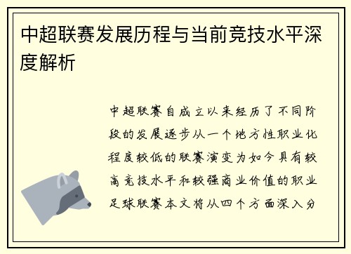 中超联赛发展历程与当前竞技水平深度解析