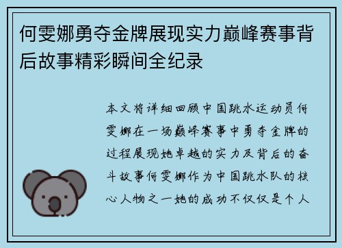 何雯娜勇夺金牌展现实力巅峰赛事背后故事精彩瞬间全纪录