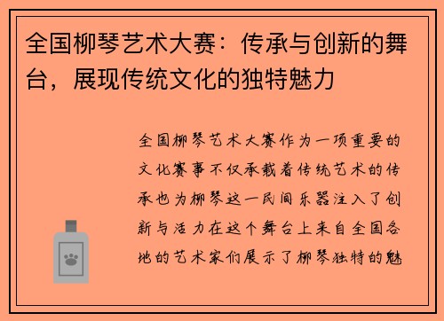全国柳琴艺术大赛：传承与创新的舞台，展现传统文化的独特魅力