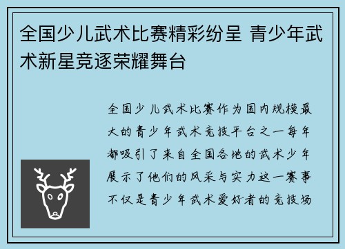 全国少儿武术比赛精彩纷呈 青少年武术新星竞逐荣耀舞台