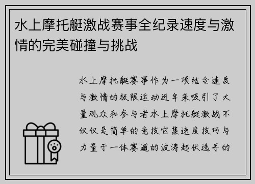 水上摩托艇激战赛事全纪录速度与激情的完美碰撞与挑战