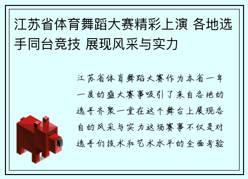 江苏省体育舞蹈大赛精彩上演 各地选手同台竞技 展现风采与实力