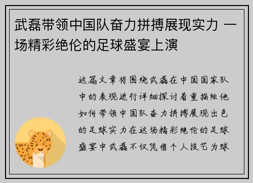 武磊带领中国队奋力拼搏展现实力 一场精彩绝伦的足球盛宴上演