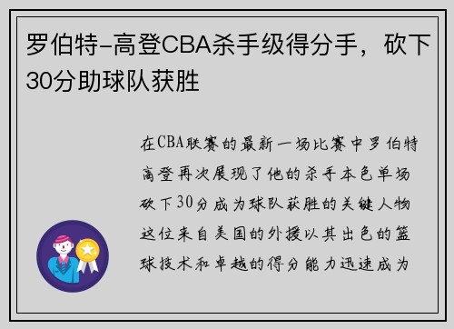 罗伯特-高登CBA杀手级得分手，砍下30分助球队获胜