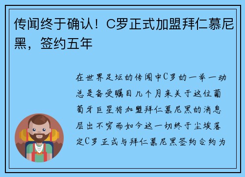 传闻终于确认！C罗正式加盟拜仁慕尼黑，签约五年
