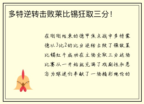 多特逆转击败莱比锡狂取三分！
