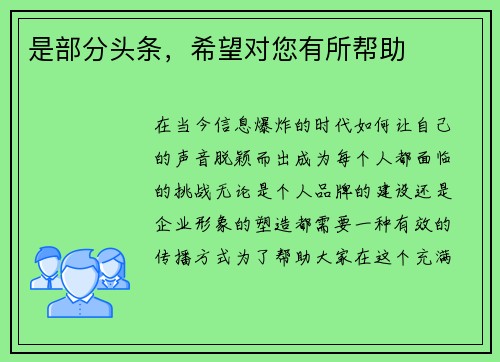 是部分头条，希望对您有所帮助
