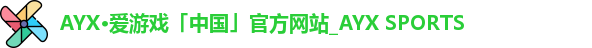 爱游戏